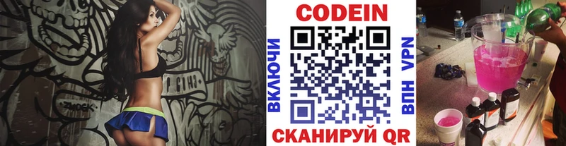 Codein напиток Lean (лин)  Пудож 